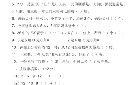 一年级下册数学竞赛试卷_一年级上下册资料_小学一年级学习资料-25年更新版_1-04、小学一年级数学下册_1-4-2、练习题、作业、试题、试卷_通用