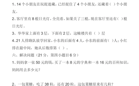 一年级下册数学竞赛试卷_一年级上下册资料_小学一年级学习资料-25年更新版_1-04、小学一年级数学下册_1-4-2、练习题、作业、试题、试卷_通用