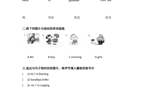 外研社版小学英语（一年级起点）一年级上册Module1同步练习_一年级上下册资料_一年级上语数英上下册学习资料_3-6-5、小学一年级英语上册_外研版一起点_2、同步练习_Module1