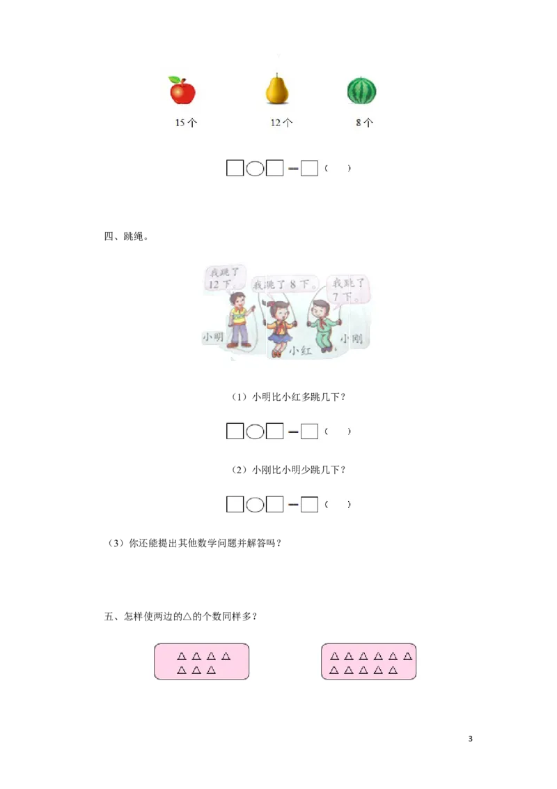 一年级下数学同步检测-20以内的退位减法4(含答案解析）-人教新课标_一年级上下册资料_一年级上语数英上下册学习资料_3-6-4、小学一年级数学下册_人教版_2、同步练习_第1套