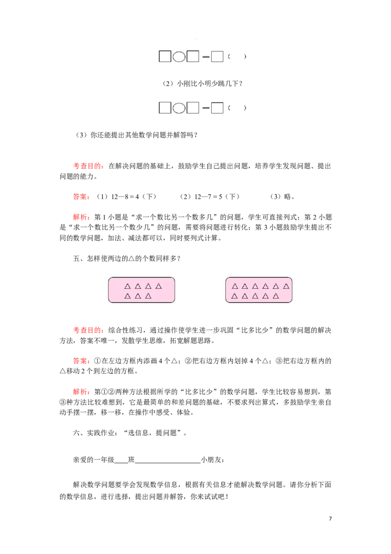 一年级下数学同步检测-20以内的退位减法4(含答案解析）-人教新课标_一年级上下册资料_一年级上语数英上下册学习资料_3-6-4、小学一年级数学下册_人教版_2、同步练习_第1套