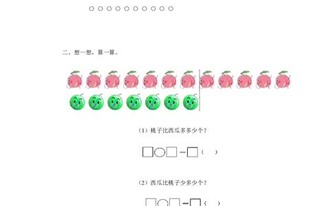 一年级下数学同步检测-20以内的退位减法4(含答案解析）-人教新课标_一年级上下册资料_一年级上语数英上下册学习资料_3-6-4、小学一年级数学下册_人教版_2、同步练习_第1套