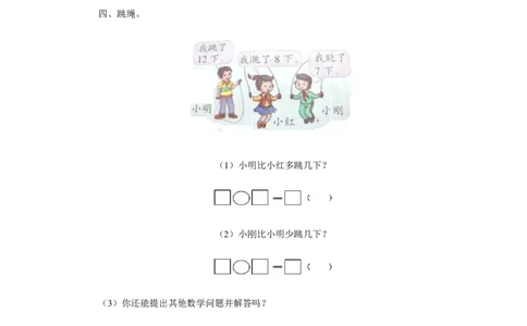 一年级下数学同步检测-20以内的退位减法4(含答案解析）-人教新课标_一年级上下册资料_一年级上语数英上下册学习资料_3-6-4、小学一年级数学下册_人教版_2、同步练习_第1套