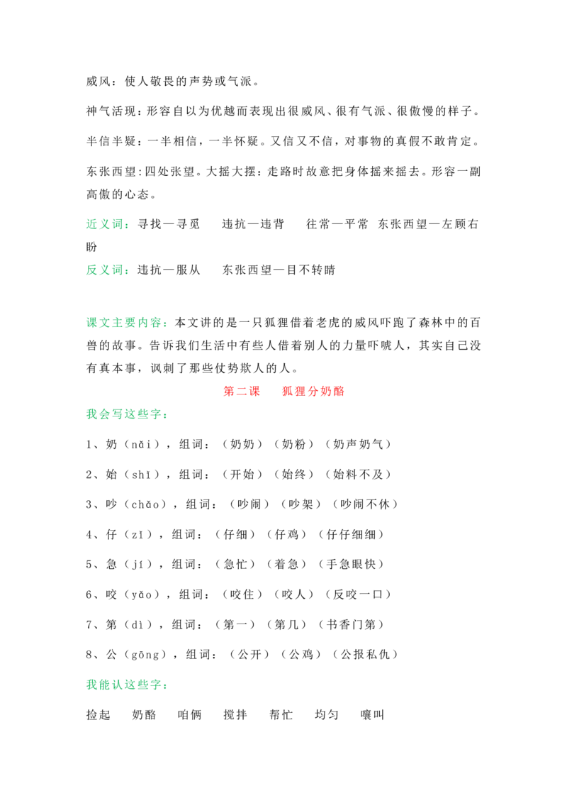 小学二年级上册-语文第八单元知识点_二年级上下册资料_小学二年级学习资料-25年更新版_2-01、小学二年级语文上册_2-1-1、复习、知识点、归纳汇总_小学二年级上册-语文单元知识点