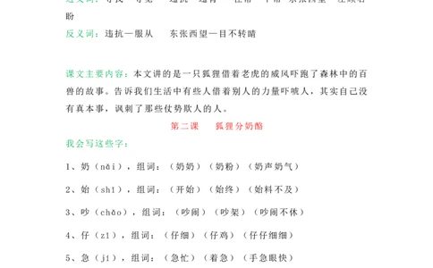 小学二年级上册-语文第八单元知识点_二年级上下册资料_小学二年级学习资料-25年更新版_2-01、小学二年级语文上册_2-1-1、复习、知识点、归纳汇总_小学二年级上册-语文单元知识点