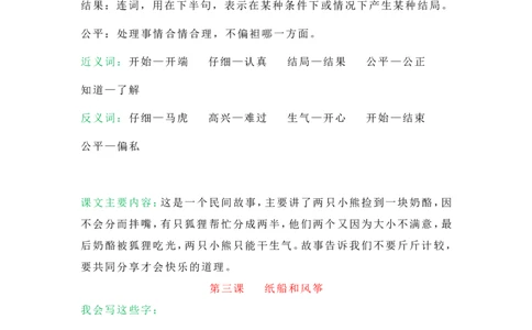 小学二年级上册-语文第八单元知识点_二年级上下册资料_小学二年级学习资料-25年更新版_2-01、小学二年级语文上册_2-1-1、复习、知识点、归纳汇总_小学二年级上册-语文单元知识点