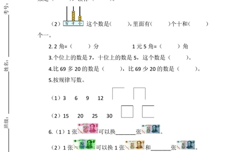 人教版数学一年级下册期末基础卷（含答案）_一年级上下册资料_一年级上语数英上下册学习资料_3-6-4、小学一年级数学下册_人教版_5、期末测试卷