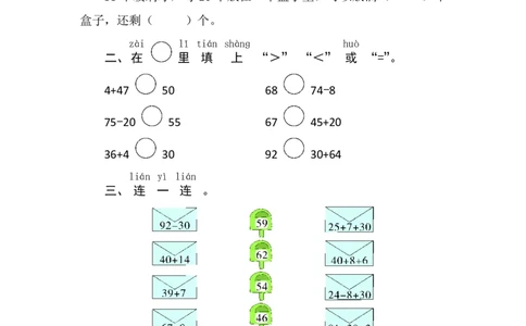 人教版数学一年级下册期末基础卷（含答案）_一年级上下册资料_一年级上语数英上下册学习资料_3-6-4、小学一年级数学下册_人教版_5、期末测试卷