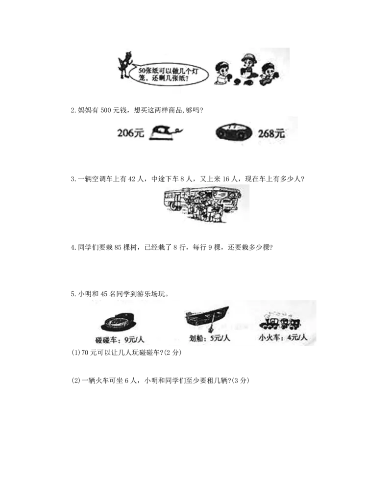 安徽芜湖镜湖区人教版二年级第二学期数学期末测试卷_二年级上下册资料_二年级语数英上下册学习资料_3-7-4、小学二年级数学下册_人教版_5、期末测试卷