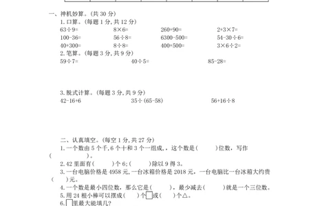 安徽芜湖镜湖区人教版二年级第二学期数学期末测试卷_二年级上下册资料_二年级语数英上下册学习资料_3-7-4、小学二年级数学下册_人教版_5、期末测试卷