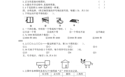 安徽芜湖镜湖区人教版二年级第二学期数学期末测试卷_二年级上下册资料_二年级语数英上下册学习资料_3-7-4、小学二年级数学下册_人教版_5、期末测试卷