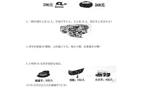 安徽芜湖镜湖区人教版二年级第二学期数学期末测试卷_二年级上下册资料_二年级语数英上下册学习资料_3-7-4、小学二年级数学下册_人教版_5、期末测试卷