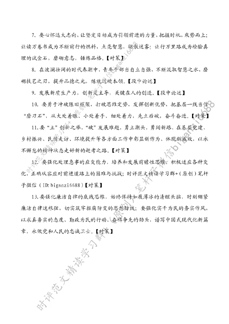 0324---标注白-在新征程上留下青春奋斗足迹_2026考公资料_（57）申论材料_00、笔杆子晨读材料_2024笔杆子晨读_笔杆子2024年3月资料（请及时保存，不得用于其他任何用途）