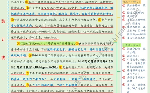 0324---标注白-在新征程上留下青春奋斗足迹_2026考公资料_（57）申论材料_00、笔杆子晨读材料_2024笔杆子晨读_笔杆子2024年3月资料（请及时保存，不得用于其他任何用途）
