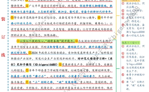 0324---标注白-在新征程上留下青春奋斗足迹_2026考公资料_（57）申论材料_00、笔杆子晨读材料_2024笔杆子晨读_笔杆子2024年3月资料（请及时保存，不得用于其他任何用途）