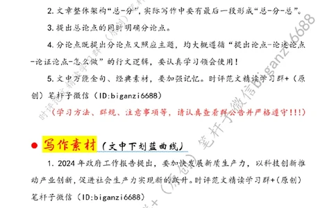 0324---标注白-在新征程上留下青春奋斗足迹_2026考公资料_（57）申论材料_00、笔杆子晨读材料_2024笔杆子晨读_笔杆子2024年3月资料（请及时保存，不得用于其他任何用途）