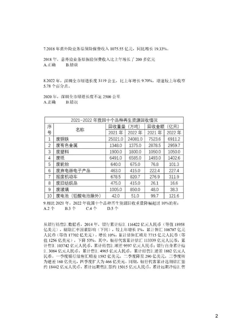 (1.2.19)--假设代入课后作业_2026考公资料_（12）小p公考_行测2026小P公考数资判系统班_资料分析_1.讲义_{2}--课后作业