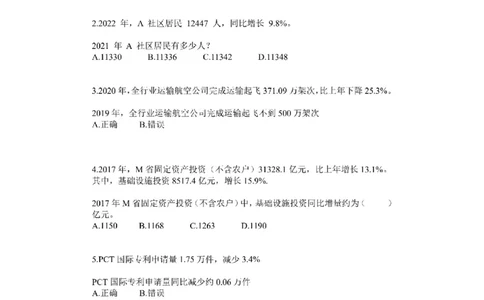 (1.2.19)--假设代入课后作业_2026考公资料_（12）小p公考_行测2026小P公考数资判系统班_资料分析_1.讲义_{2}--课后作业