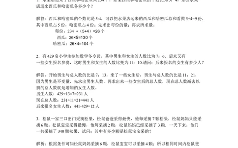 数学五年级第18讲应用题拓展（教师版+学生版，含详细解析）全国通用_小学数学思维训练电子版举一反三奥数逻辑拓展专项图解强化_五年级