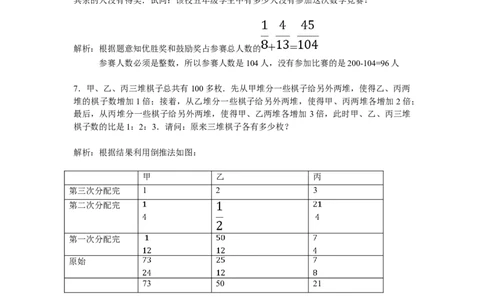 数学五年级第18讲应用题拓展（教师版+学生版，含详细解析）全国通用_小学数学思维训练电子版举一反三奥数逻辑拓展专项图解强化_五年级