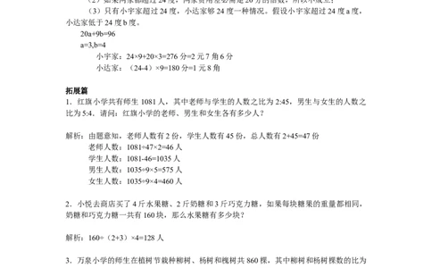 数学五年级第18讲应用题拓展（教师版+学生版，含详细解析）全国通用_小学数学思维训练电子版举一反三奥数逻辑拓展专项图解强化_五年级