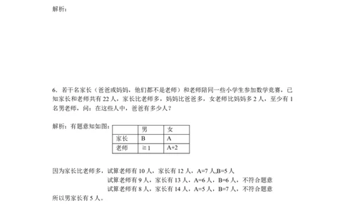 数学五年级第18讲应用题拓展（教师版+学生版，含详细解析）全国通用_小学数学思维训练电子版举一反三奥数逻辑拓展专项图解强化_五年级