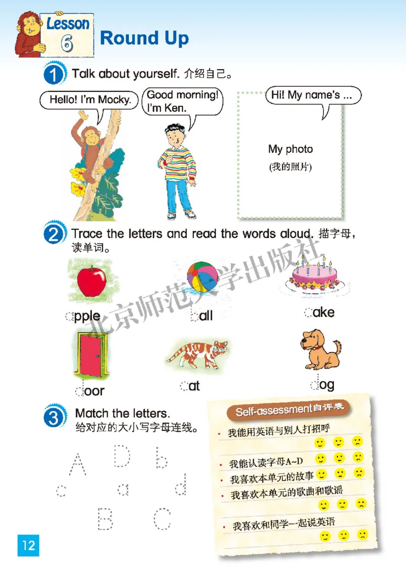 义务教育教科书&middot;英语（北师大版三起）三年级上册_三年级上下册资料_小学三年级学习资料-25年更新版_3-05、小学三年级英语上册_3-5-3、电子教材、课本