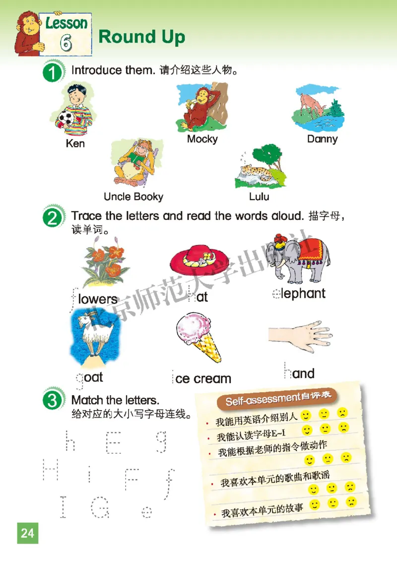 义务教育教科书&middot;英语（北师大版三起）三年级上册_三年级上下册资料_小学三年级学习资料-25年更新版_3-05、小学三年级英语上册_3-5-3、电子教材、课本