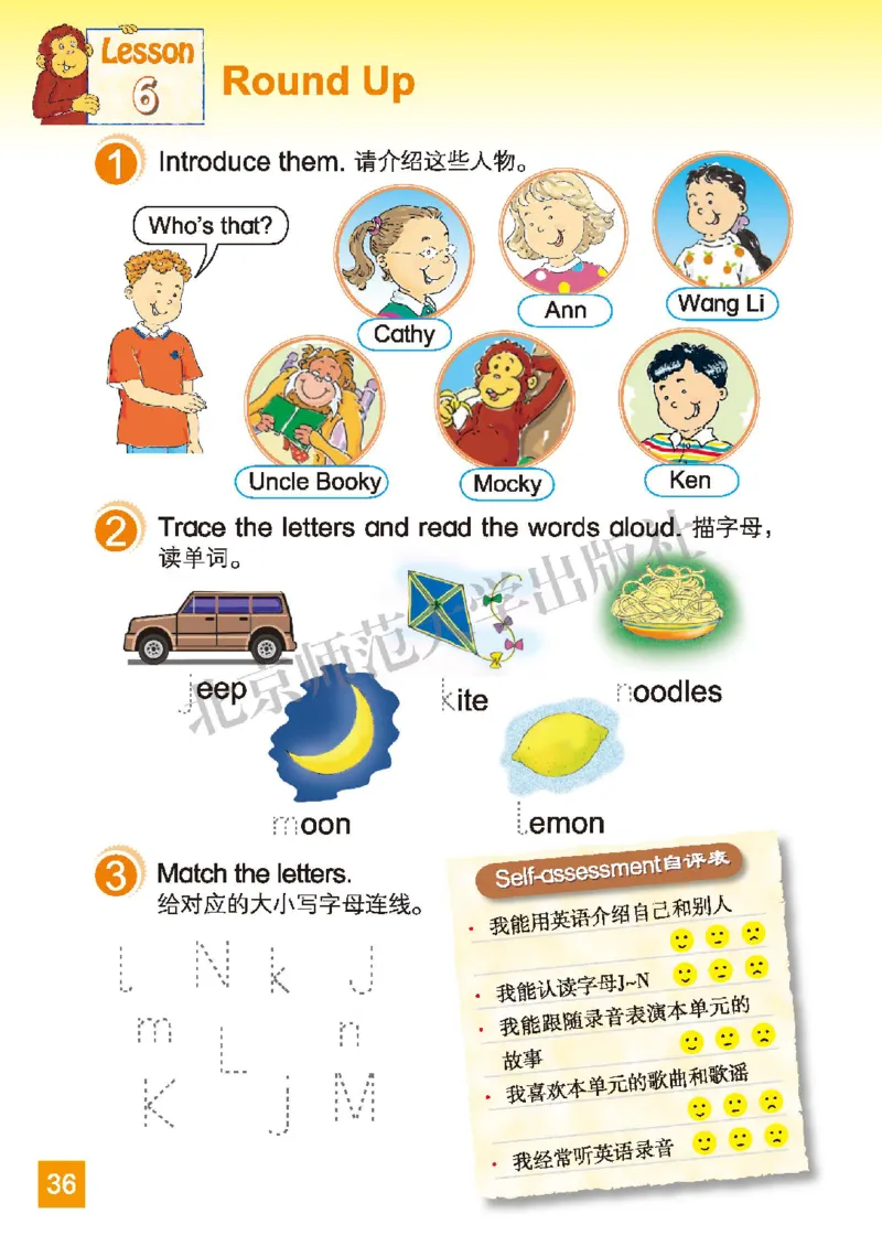 义务教育教科书&middot;英语（北师大版三起）三年级上册_三年级上下册资料_小学三年级学习资料-25年更新版_3-05、小学三年级英语上册_3-5-3、电子教材、课本