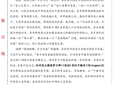 0130-未标注白-让青春之花在乡村沃野绽放_2026考公资料_（57）申论材料_00、笔杆子晨读材料_2024笔杆子晨读_笔杆子1月时政_0130让青春之花在乡村沃野绽放