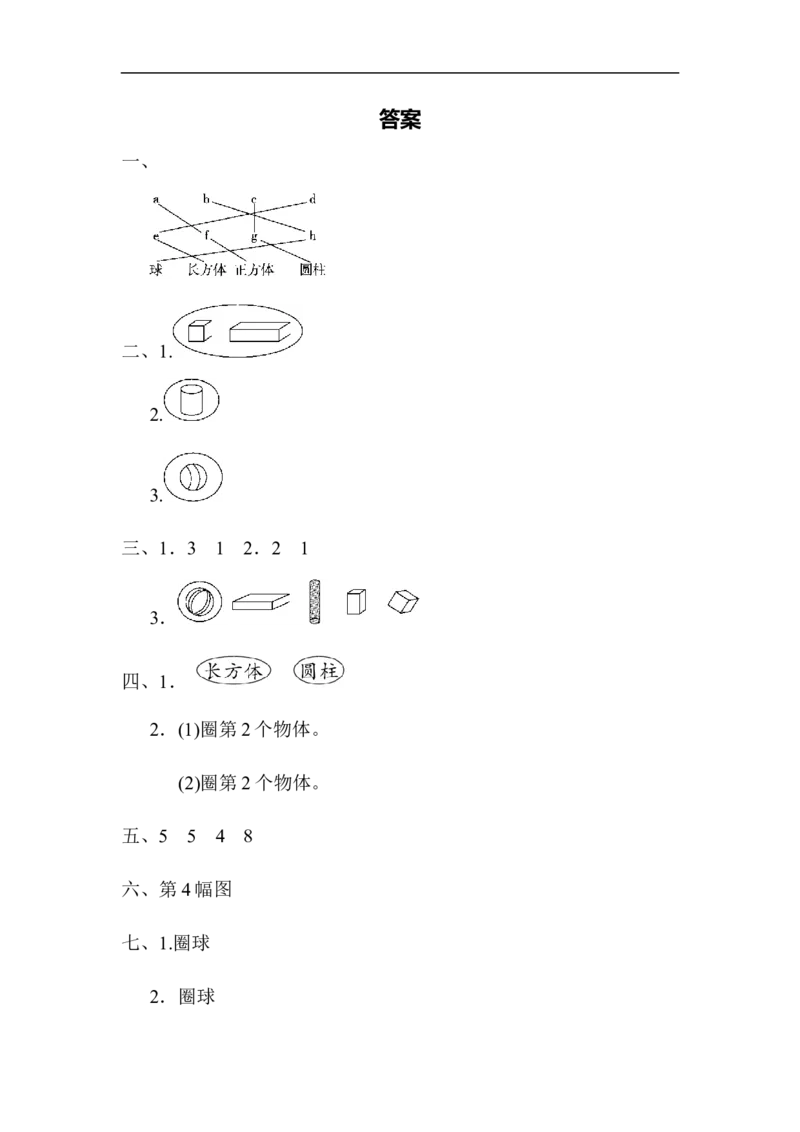 教材过关卷(4)_新人教版小学数学同步练习题上下册一课一练电子_2023新人教版小学数学1年级上册习题试卷试题（102份+155份）_过关卷（8份）