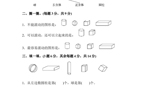 教材过关卷(4)_新人教版小学数学同步练习题上下册一课一练电子_2023新人教版小学数学1年级上册习题试卷试题（102份+155份）_过关卷（8份）