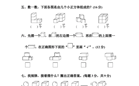 教材过关卷(4)_新人教版小学数学同步练习题上下册一课一练电子_2023新人教版小学数学1年级上册习题试卷试题（102份+155份）_过关卷（8份）
