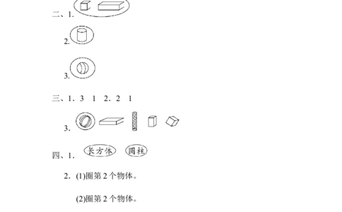 教材过关卷(4)_新人教版小学数学同步练习题上下册一课一练电子_2023新人教版小学数学1年级上册习题试卷试题（102份+155份）_过关卷（8份）