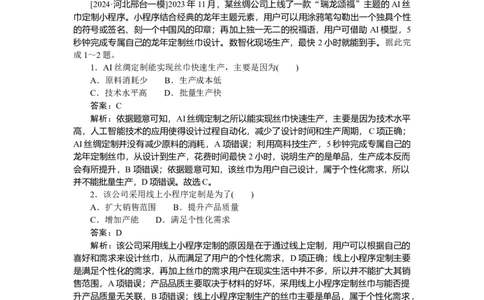 专练46_2025高中教辅（后续还会更新新习题试卷）_2025高中全科《微专题&middot;小练习》_2025高中全科《微专题小练习》_2025版&middot;微专题小练习&middot;地理