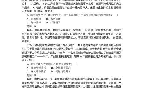 专练46_2025高中教辅（后续还会更新新习题试卷）_2025高中全科《微专题&middot;小练习》_2025高中全科《微专题小练习》_2025版&middot;微专题小练习&middot;地理