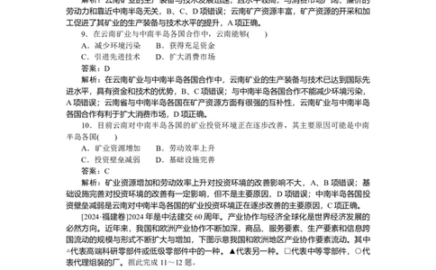 专练46_2025高中教辅（后续还会更新新习题试卷）_2025高中全科《微专题&middot;小练习》_2025高中全科《微专题小练习》_2025版&middot;微专题小练习&middot;地理