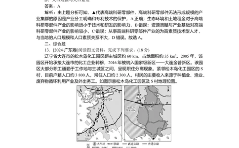专练46_2025高中教辅（后续还会更新新习题试卷）_2025高中全科《微专题&middot;小练习》_2025高中全科《微专题小练习》_2025版&middot;微专题小练习&middot;地理