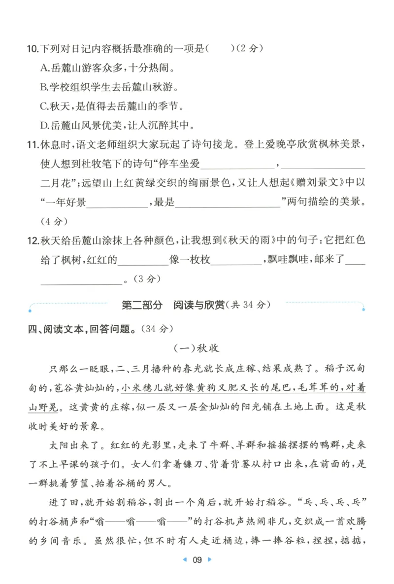 一本小学语文同步训练3年级上册--自主测评卷_25秋小学语数英习题试卷_语文_一本自主测评卷语文25年上册