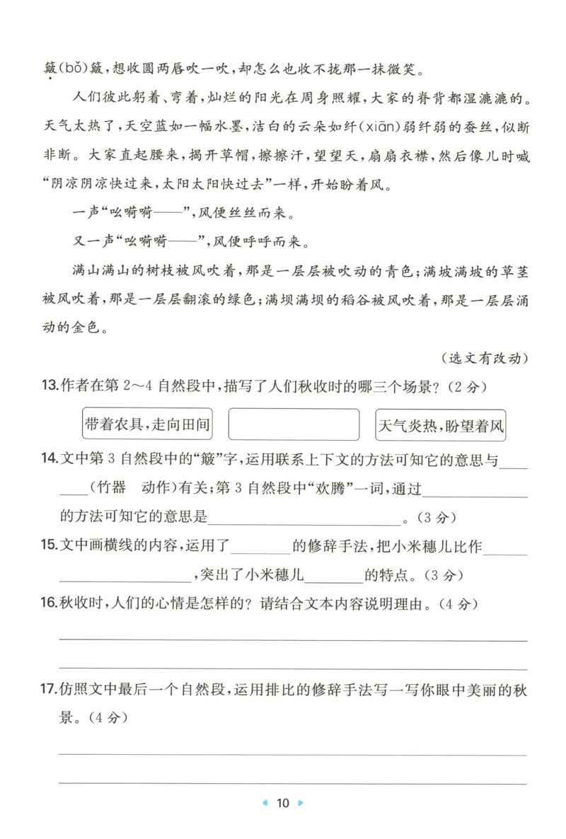 一本小学语文同步训练3年级上册--自主测评卷_25秋小学语数英习题试卷_语文_一本自主测评卷语文25年上册