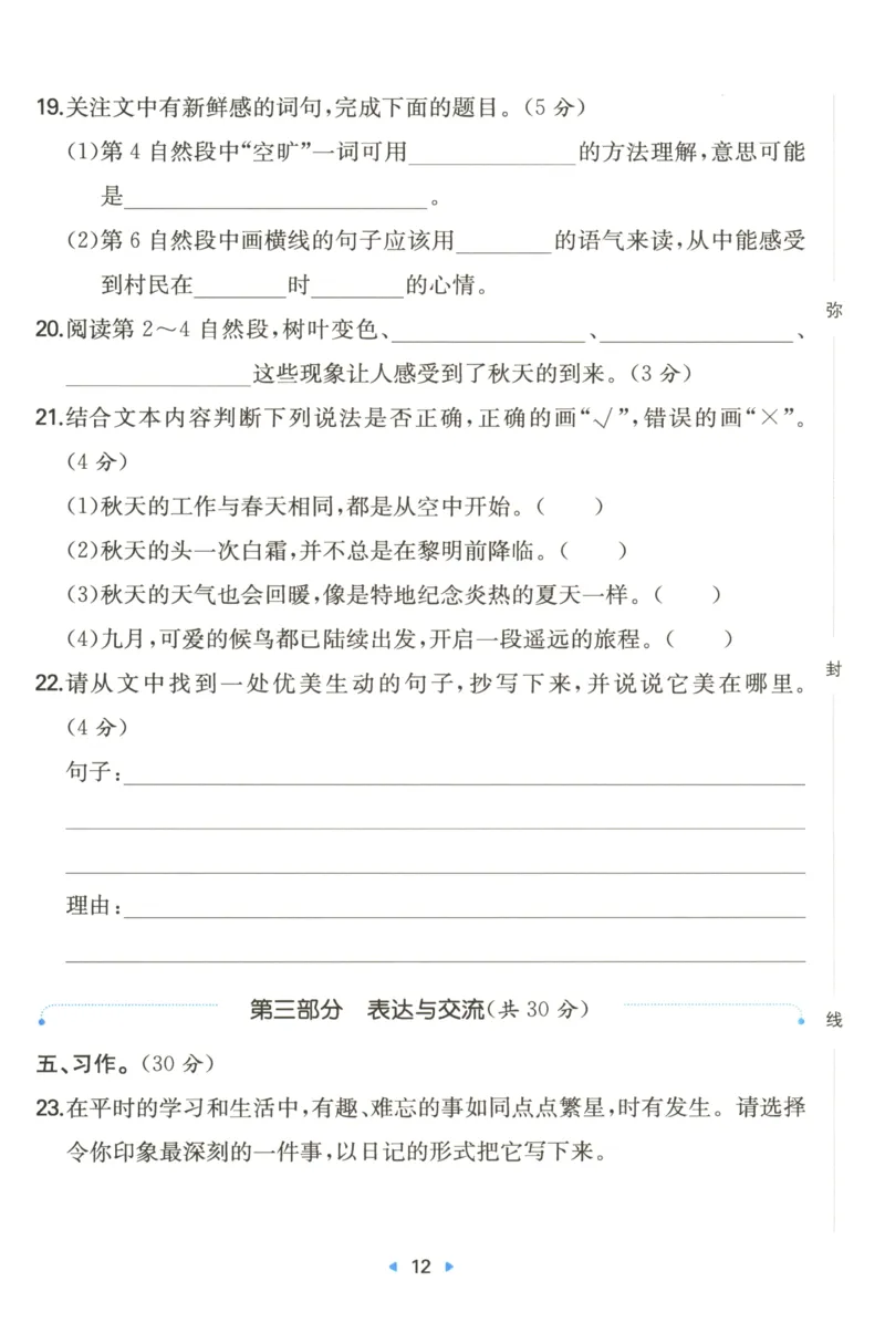一本小学语文同步训练3年级上册--自主测评卷_25秋小学语数英习题试卷_语文_一本自主测评卷语文25年上册
