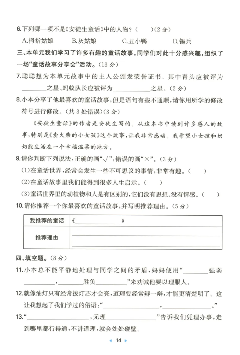 一本小学语文同步训练3年级上册--自主测评卷_25秋小学语数英习题试卷_语文_一本自主测评卷语文25年上册