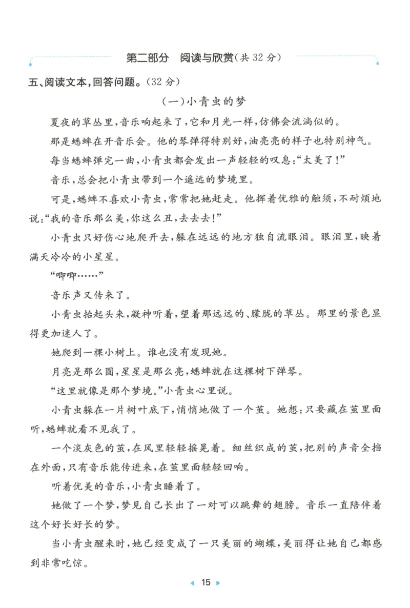 一本小学语文同步训练3年级上册--自主测评卷_25秋小学语数英习题试卷_语文_一本自主测评卷语文25年上册