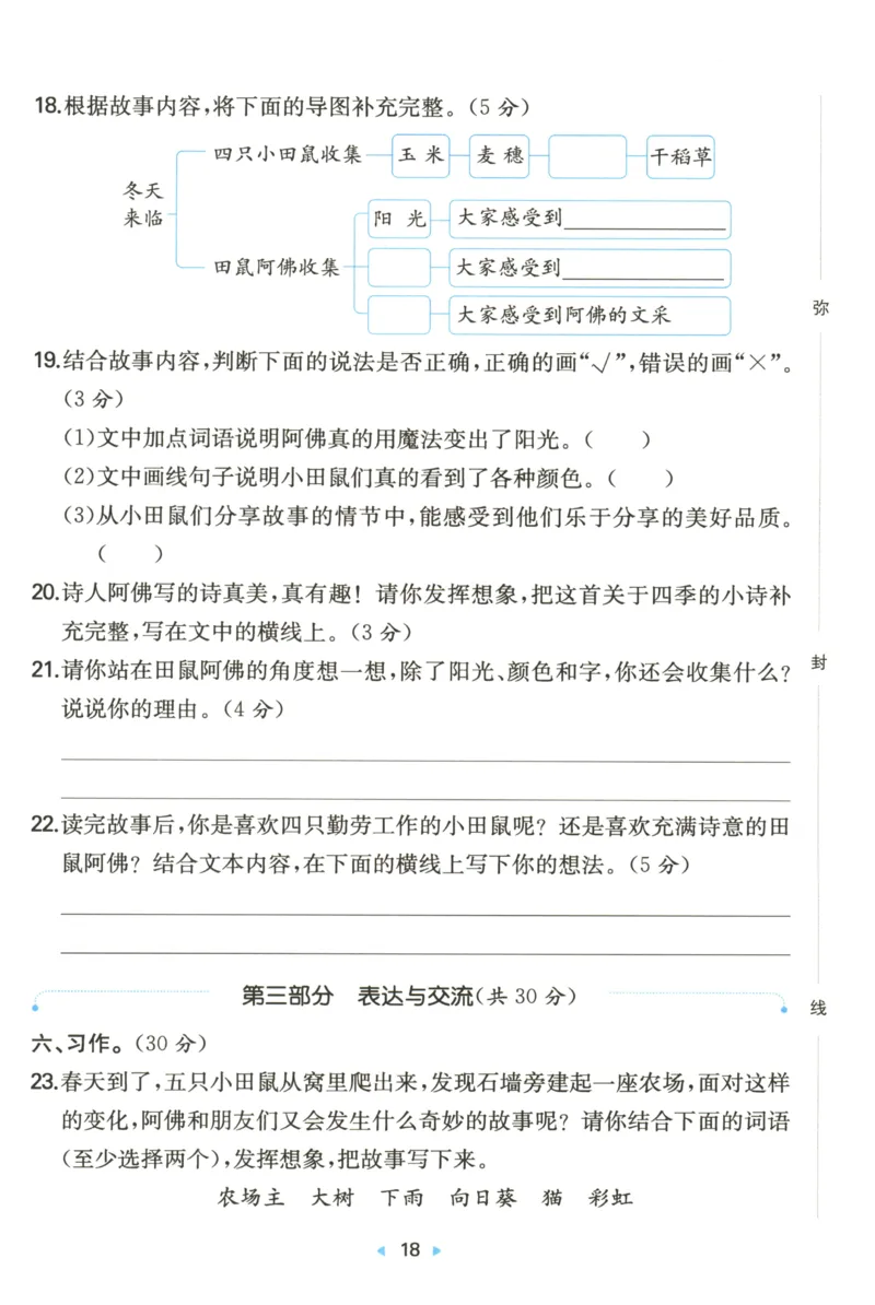 一本小学语文同步训练3年级上册--自主测评卷_25秋小学语数英习题试卷_语文_一本自主测评卷语文25年上册