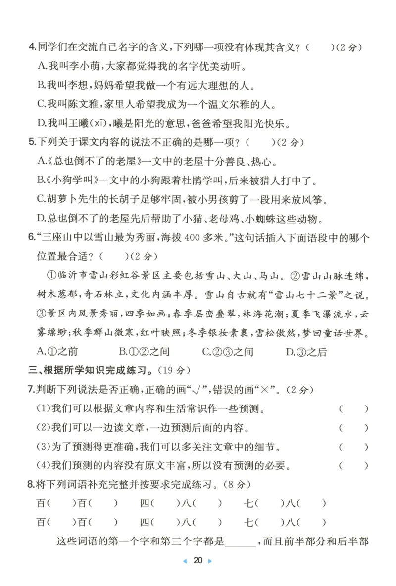 一本小学语文同步训练3年级上册--自主测评卷_25秋小学语数英习题试卷_语文_一本自主测评卷语文25年上册