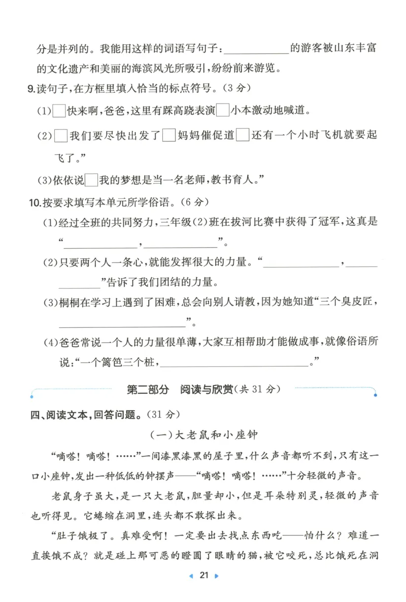 一本小学语文同步训练3年级上册--自主测评卷_25秋小学语数英习题试卷_语文_一本自主测评卷语文25年上册