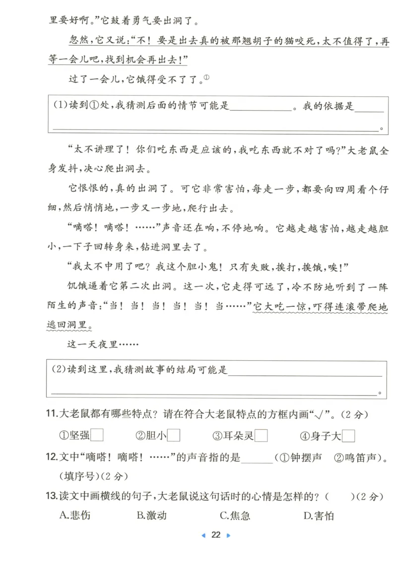 一本小学语文同步训练3年级上册--自主测评卷_25秋小学语数英习题试卷_语文_一本自主测评卷语文25年上册