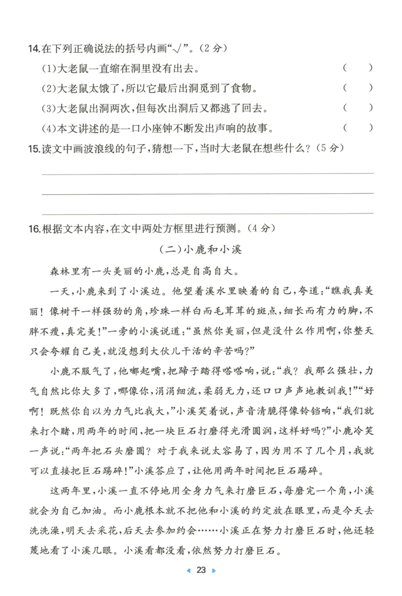 一本小学语文同步训练3年级上册--自主测评卷_25秋小学语数英习题试卷_语文_一本自主测评卷语文25年上册