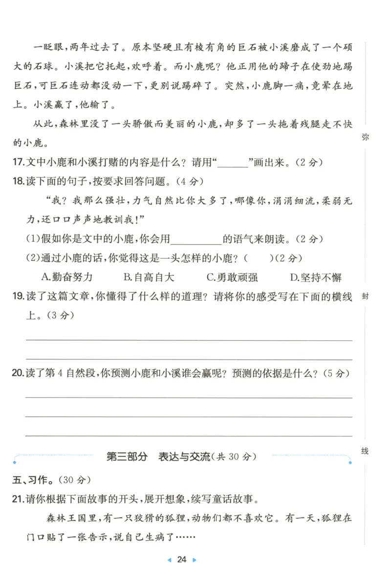 一本小学语文同步训练3年级上册--自主测评卷_25秋小学语数英习题试卷_语文_一本自主测评卷语文25年上册