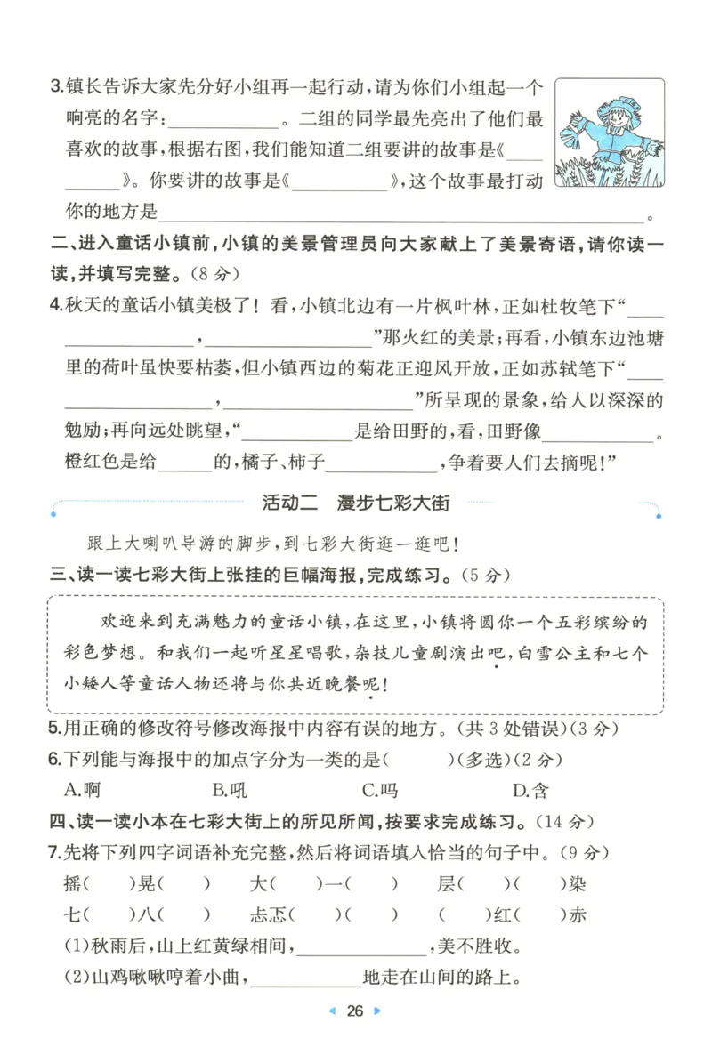 一本小学语文同步训练3年级上册--自主测评卷_25秋小学语数英习题试卷_语文_一本自主测评卷语文25年上册
